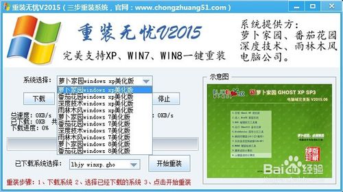 电脑怎么重装系统，重装无忧一键重装系统